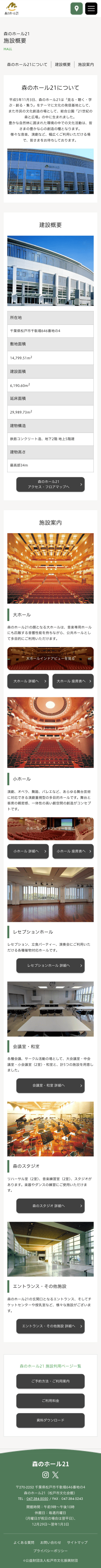 森のホール21様