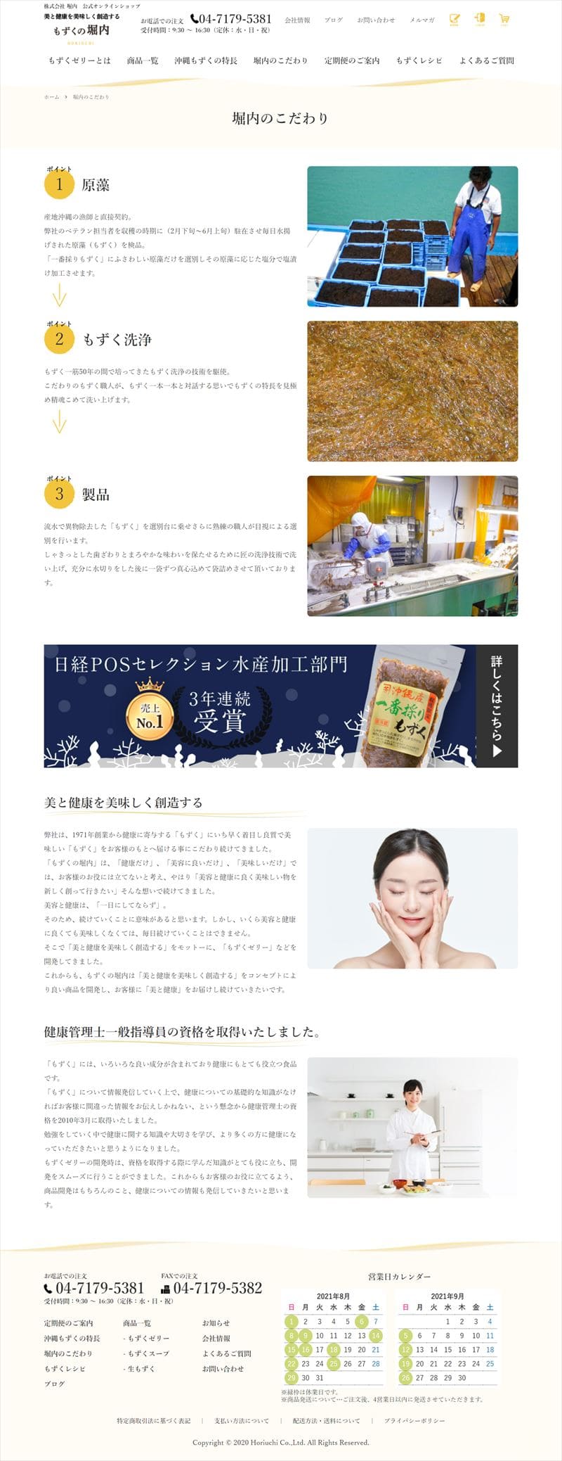 もずくの堀内様