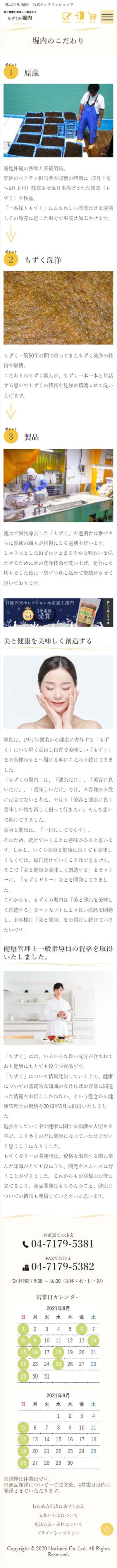 もずくの堀内様