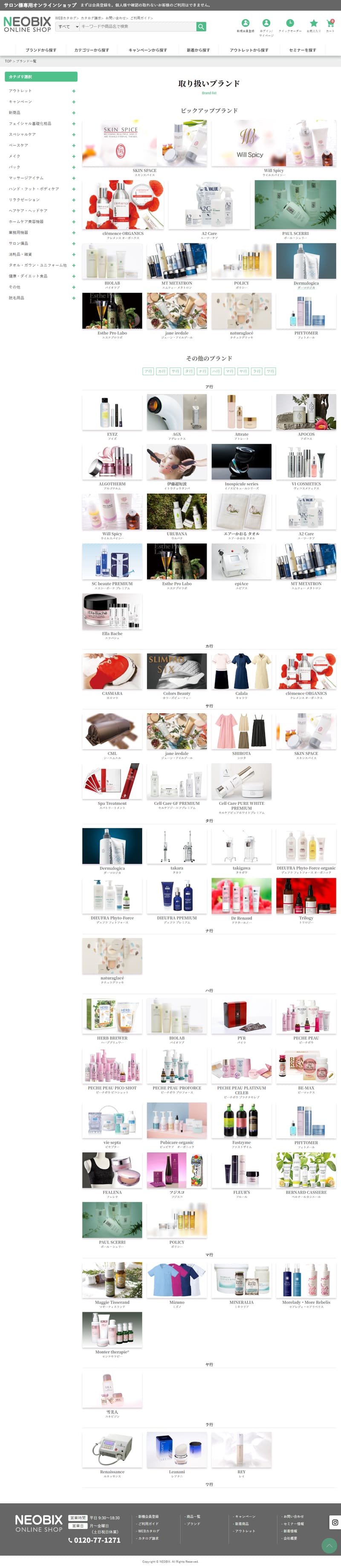 NEOBIX ONLINE SHOP様