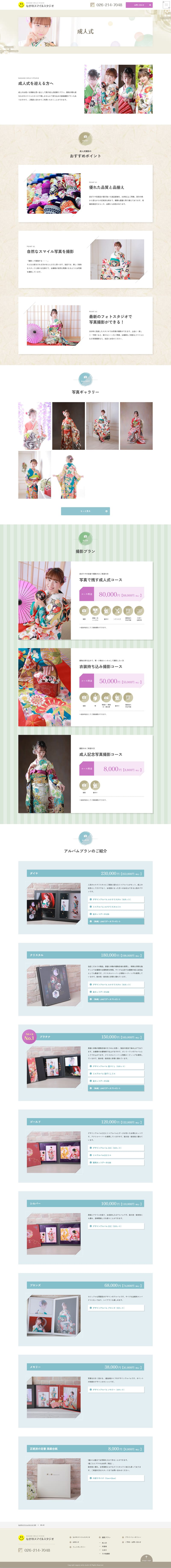 NAGANO SMILE STUDIO様