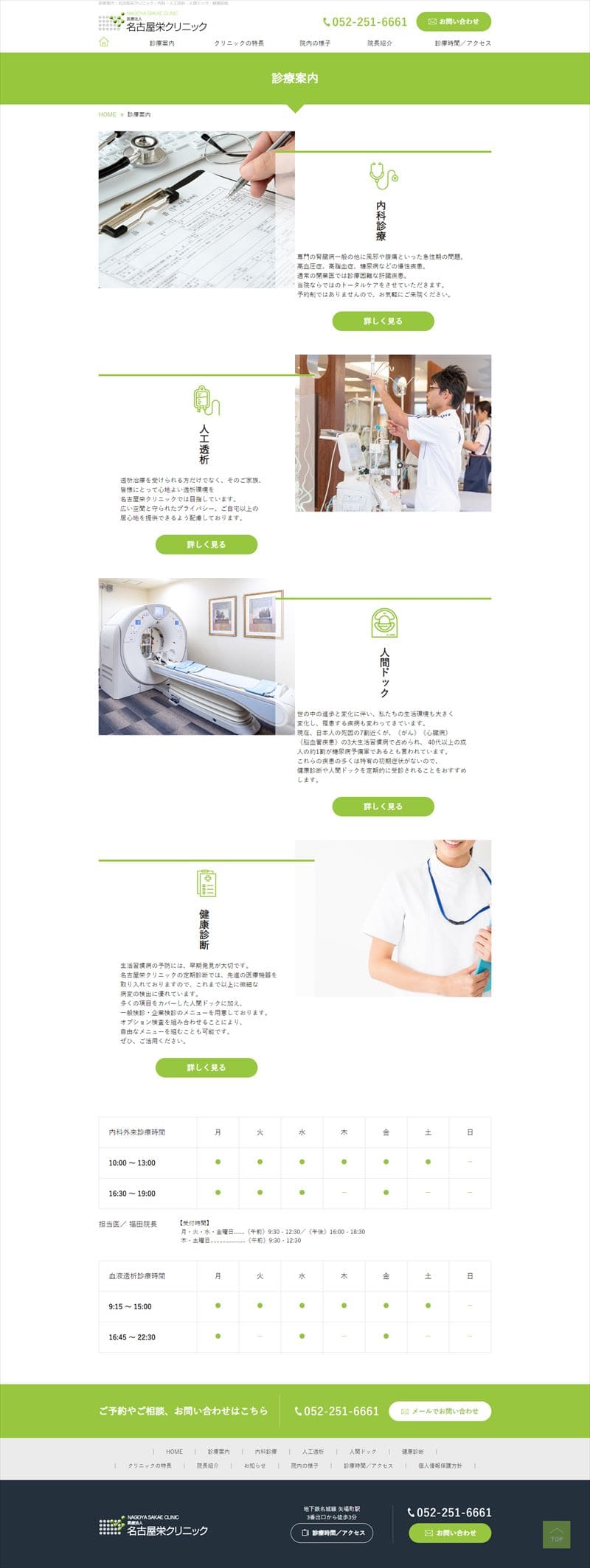 名古屋栄クリニック様