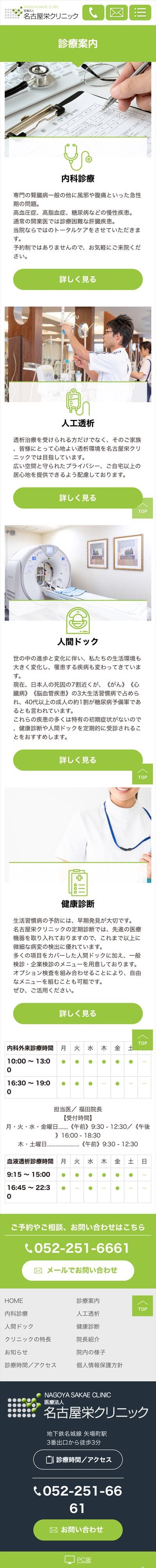 名古屋栄クリニック様