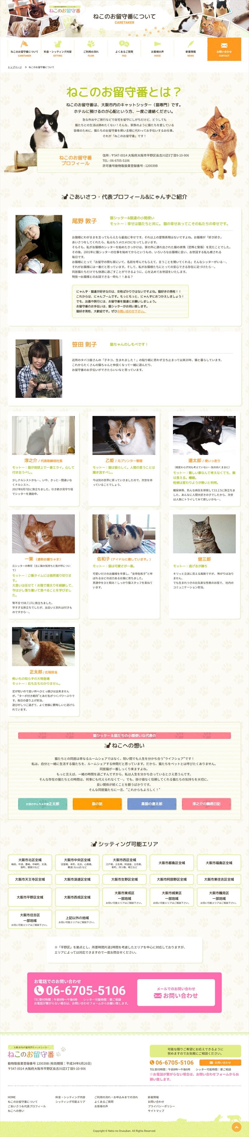 ねこのお留守番様