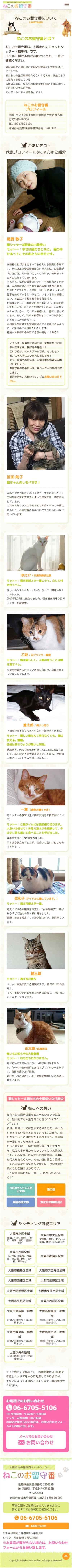 ねこのお留守番様