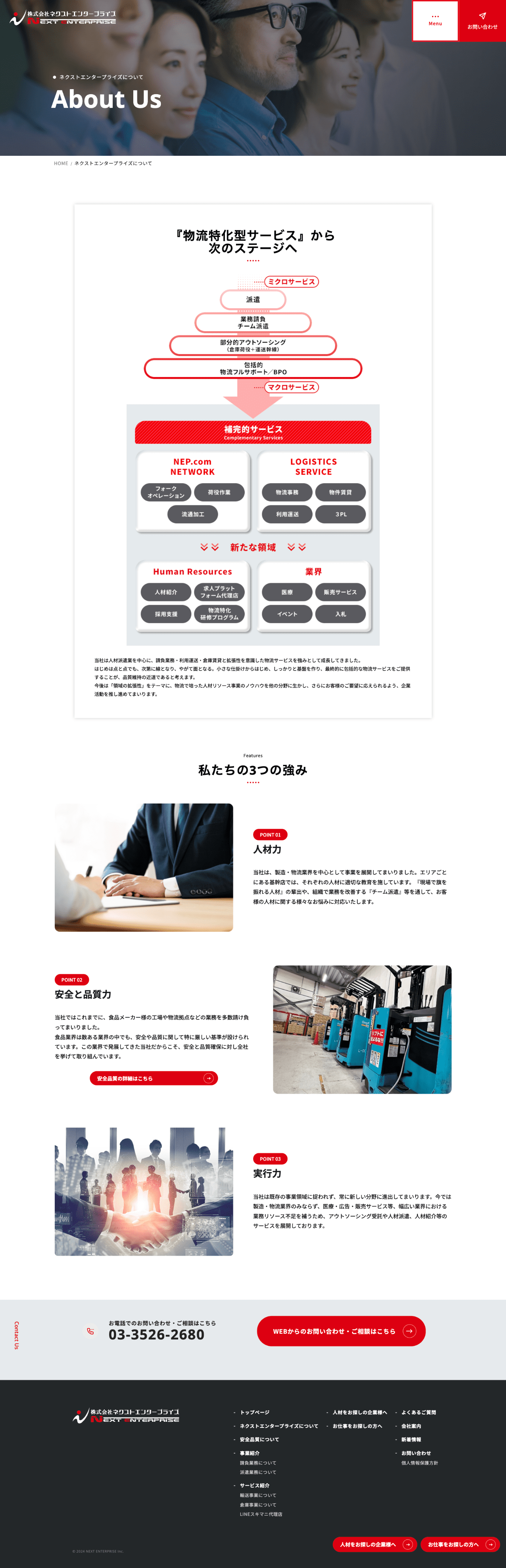 ネクストエンタープライズ様