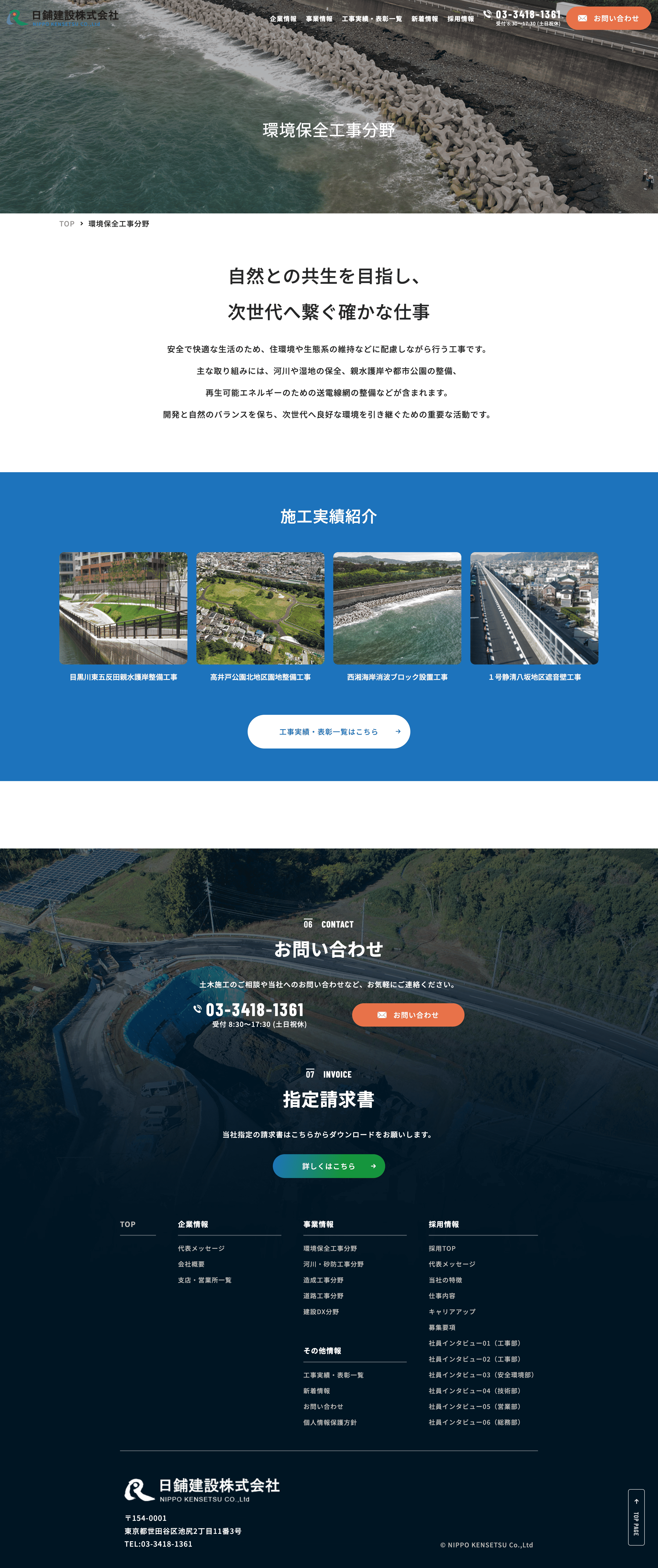 日鋪建設株式会社様