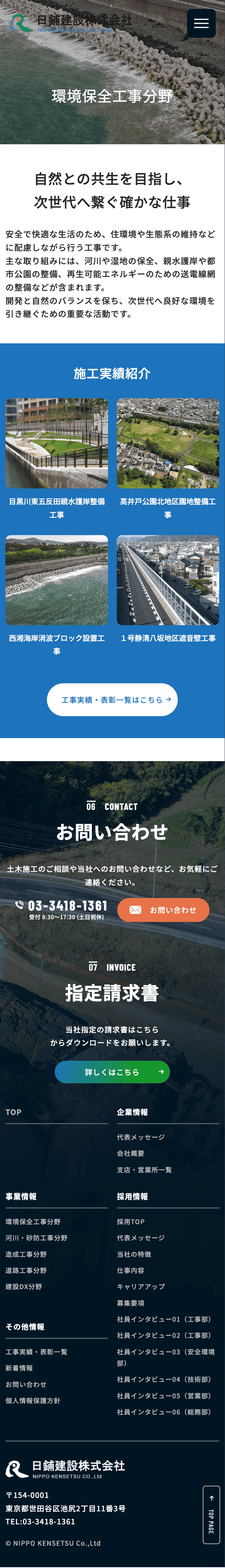 日鋪建設株式会社様
