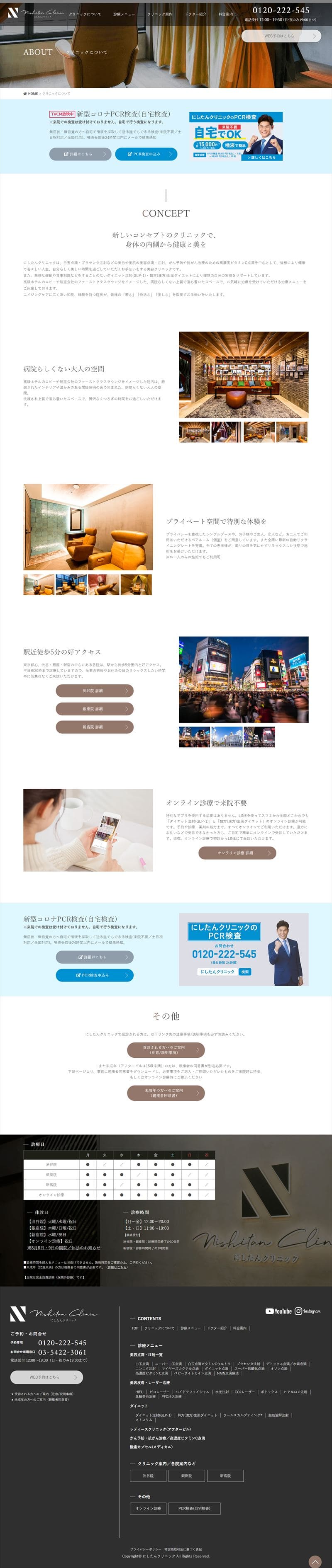 にしたんクリニック様