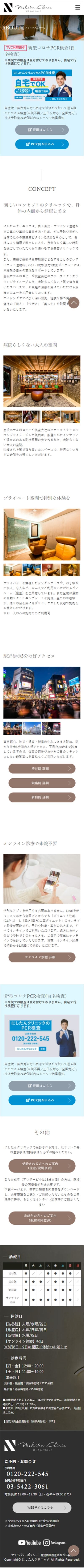 にしたんクリニック様