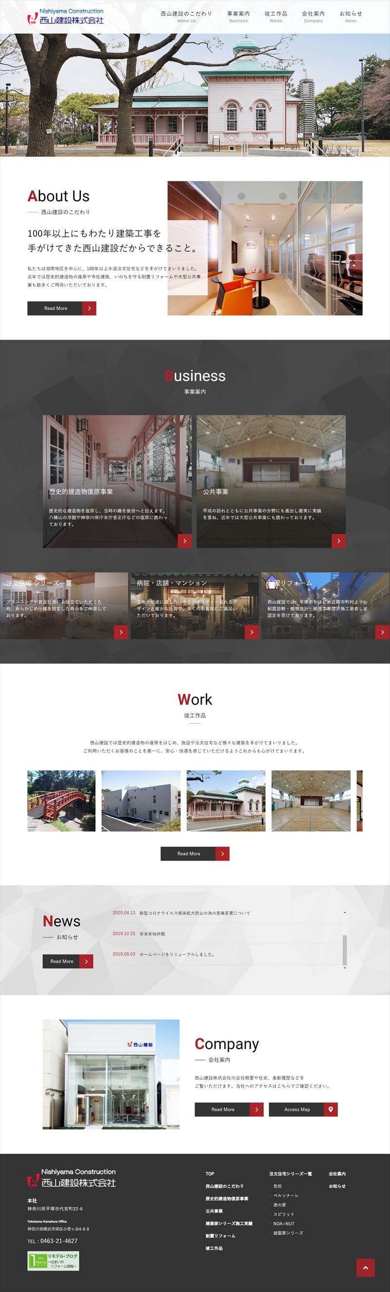 西山建設株式会社様