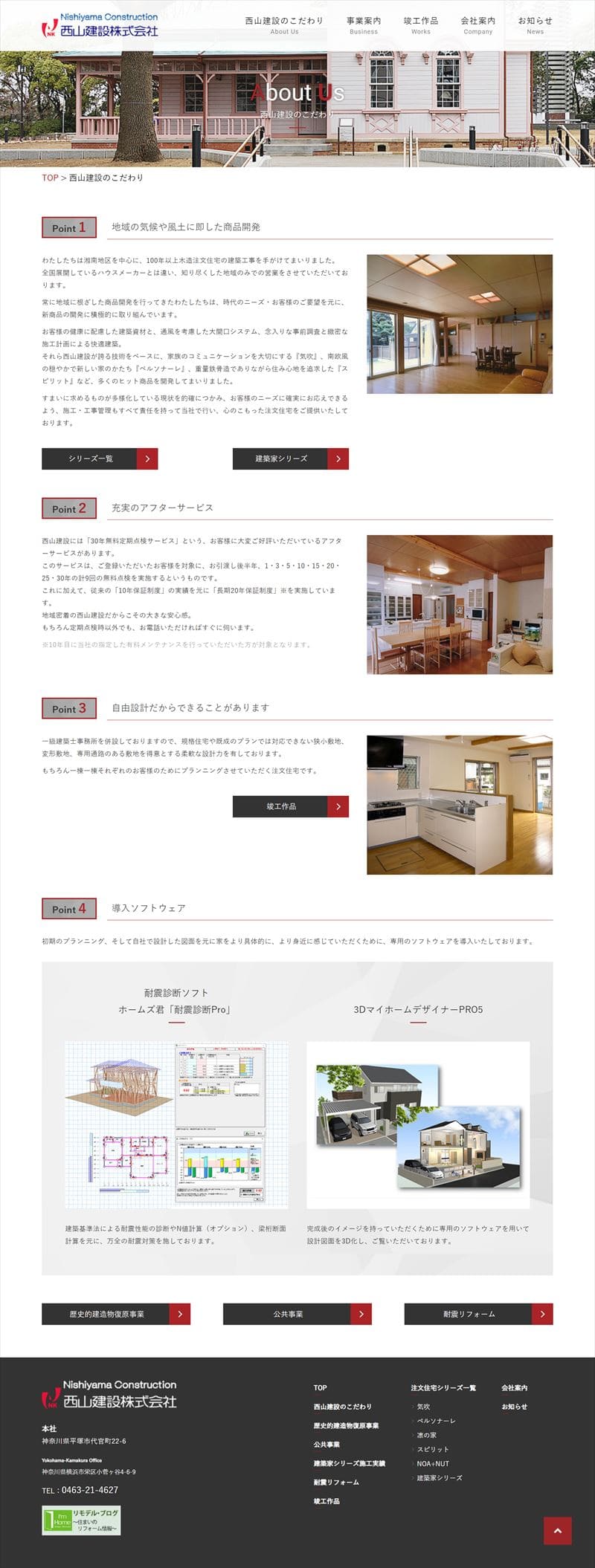 西山建設株式会社様