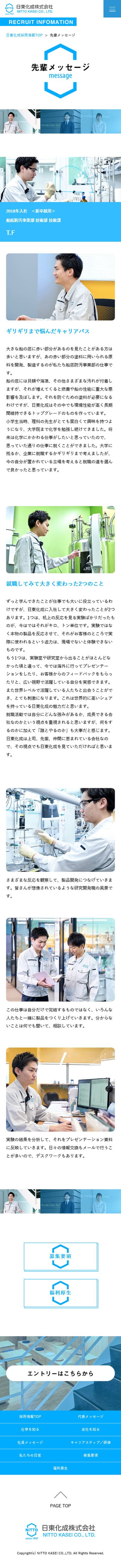 日東化成株式会社様