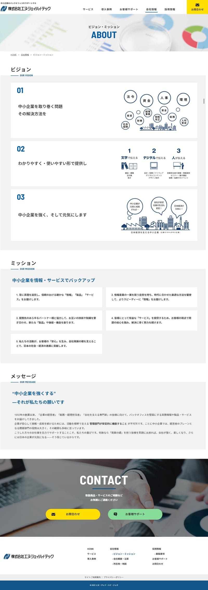 エヌ・ジェイ・ハイ・テック様