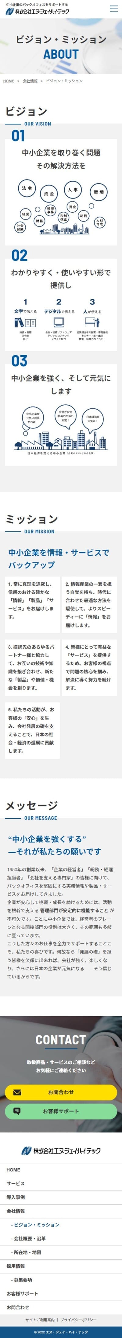 エヌ・ジェイ・ハイ・テック様