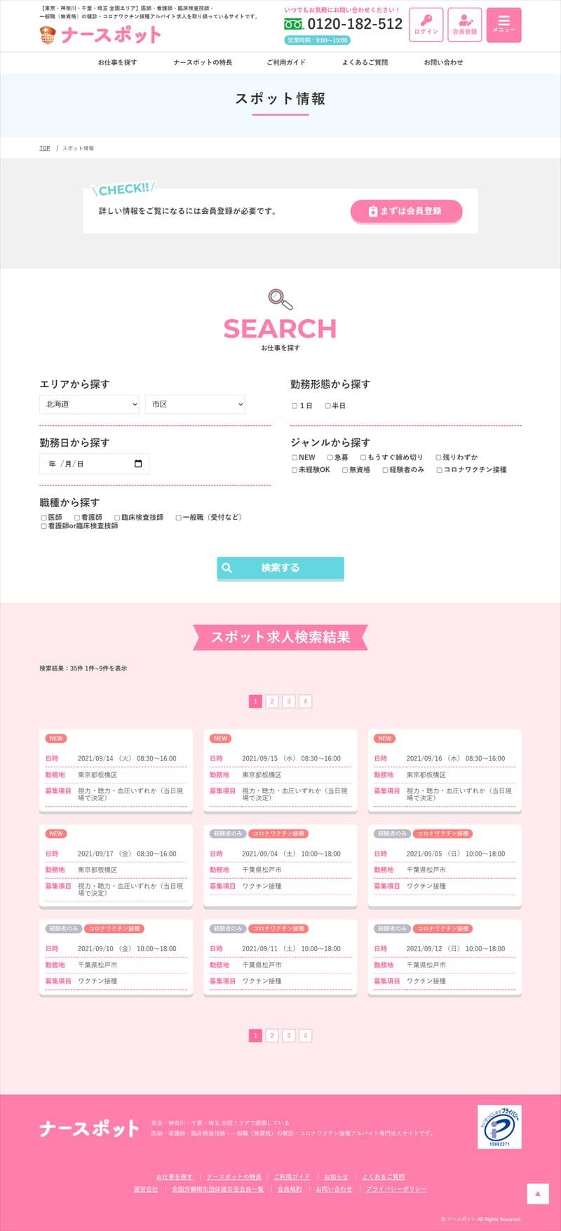 ナースポット様