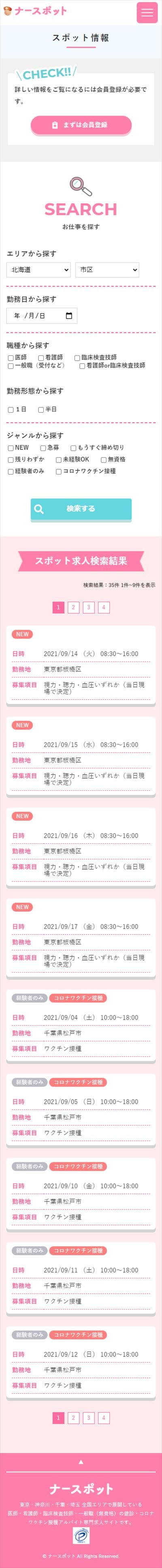 ナースポット様