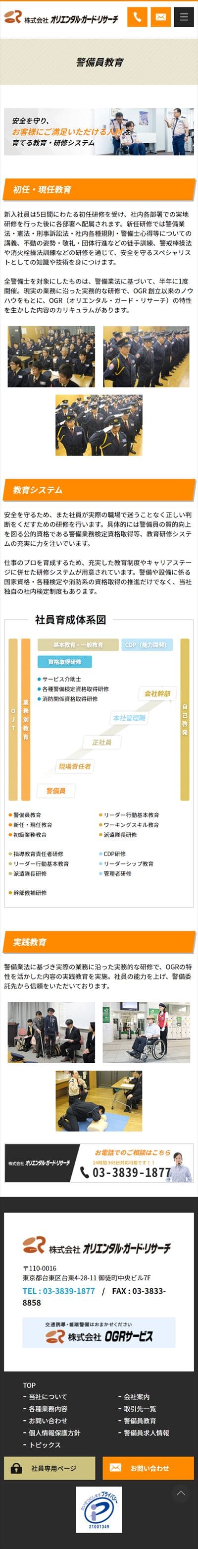 株式会社オリエンタル・ガード・リサーチ様