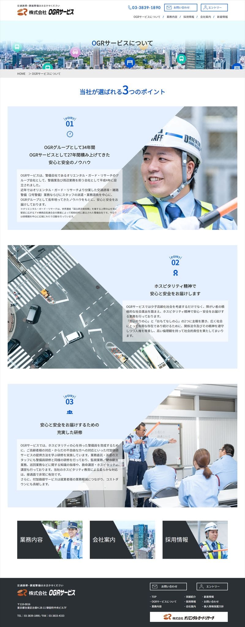 株式会社OGRサービス様