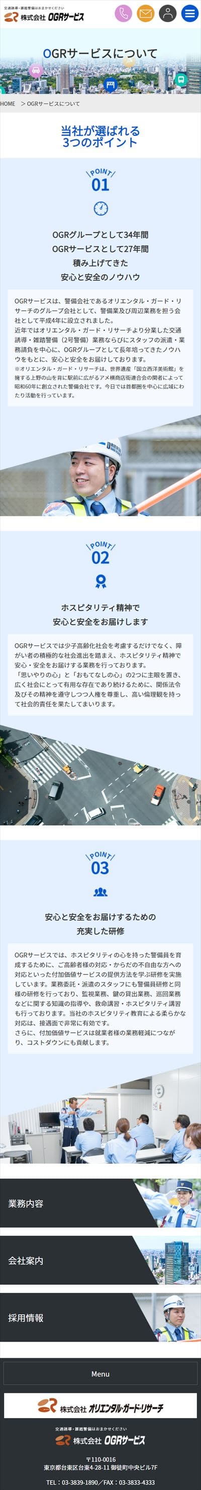 株式会社OGRサービス様