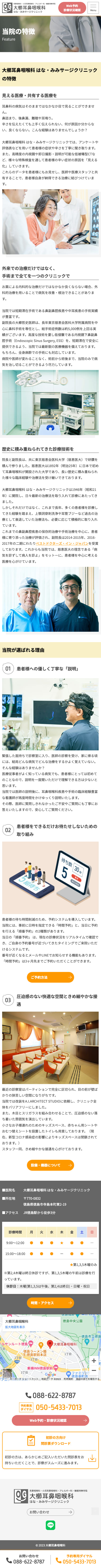 大櫛耳鼻咽喉科 はな・みみサージクリニック様