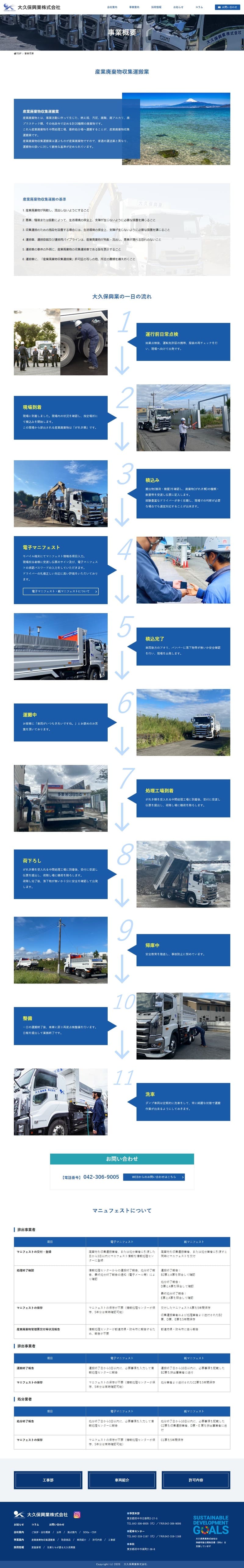 大久保興業株式会社様