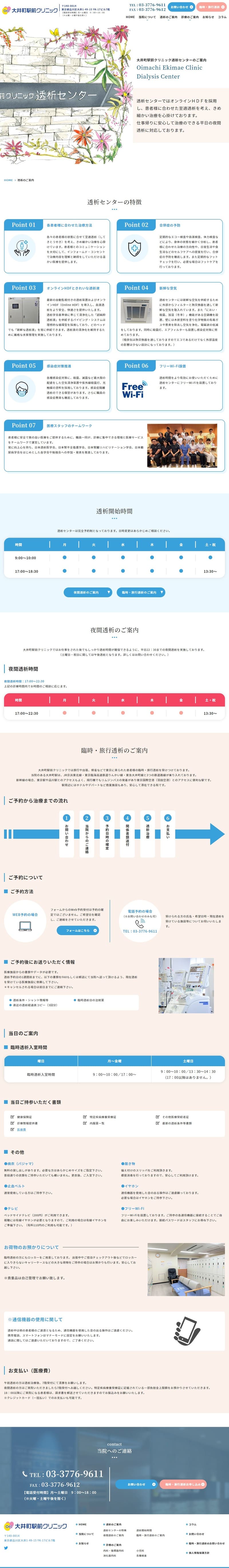 大井町駅前クリニック様