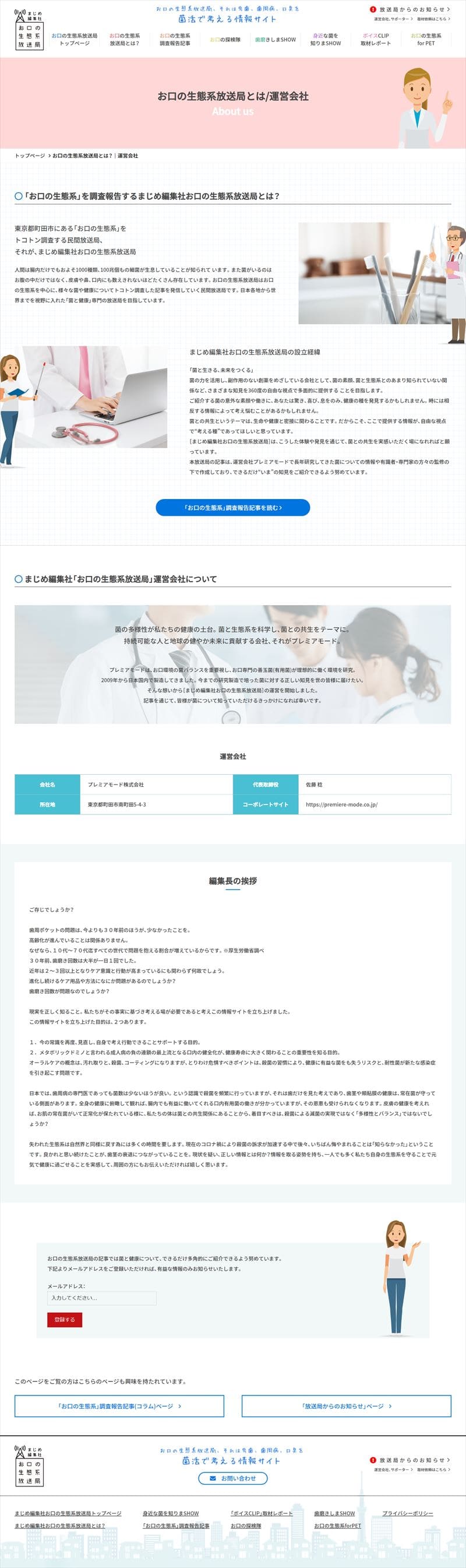 菌活で考える情報サイト様