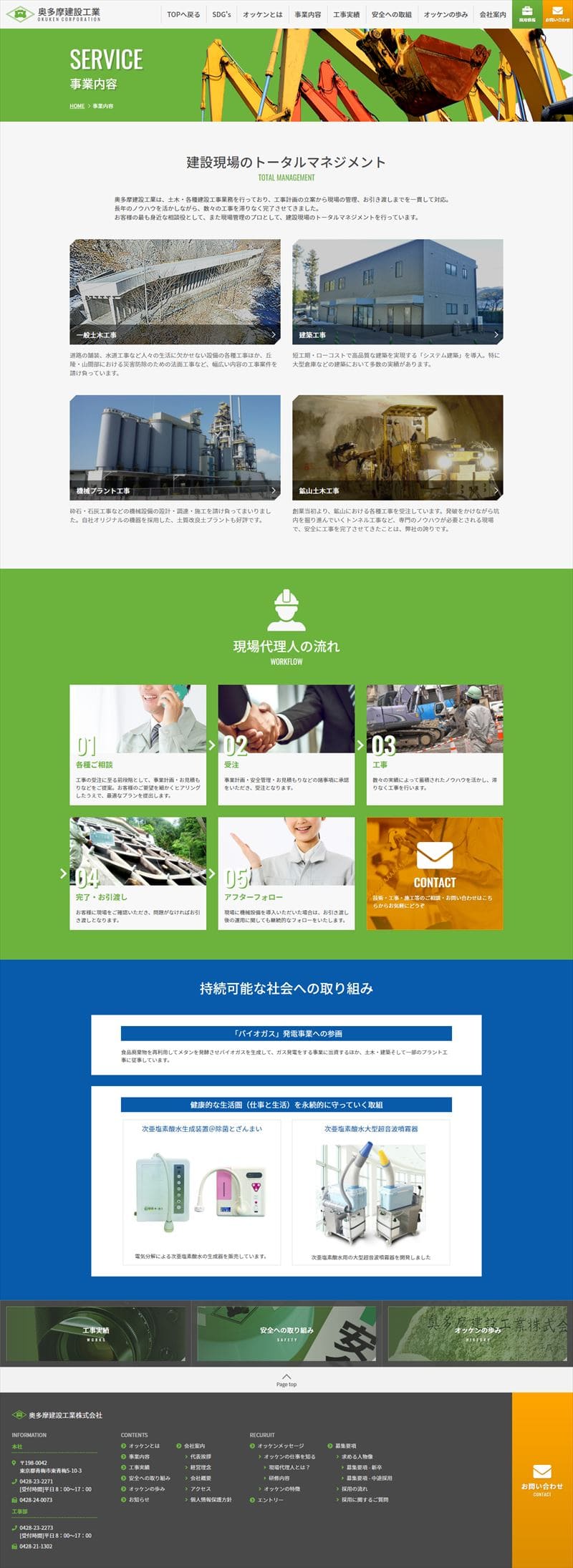 奥多摩建設工業様