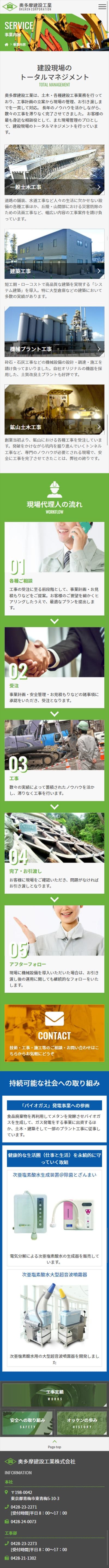 奥多摩建設工業様