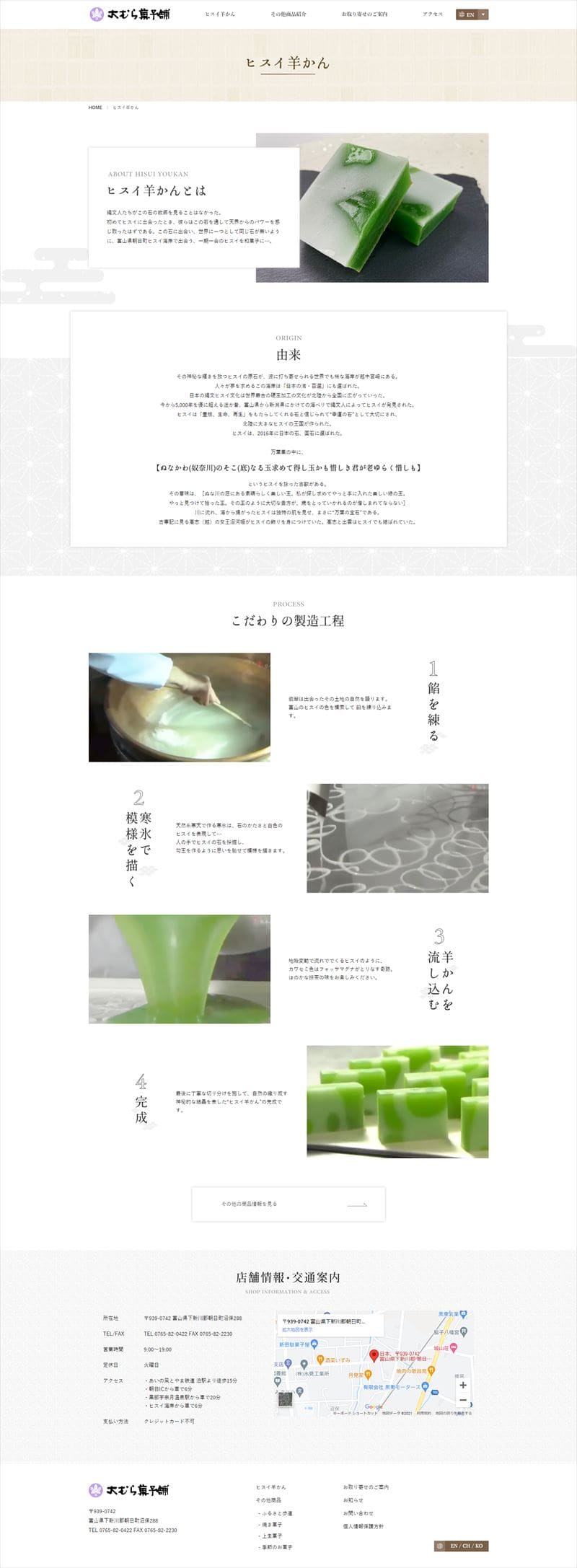 大むら菓子舗様