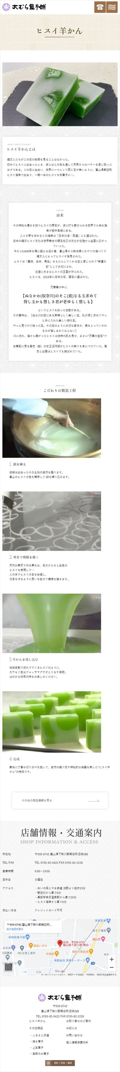 大むら菓子舗様