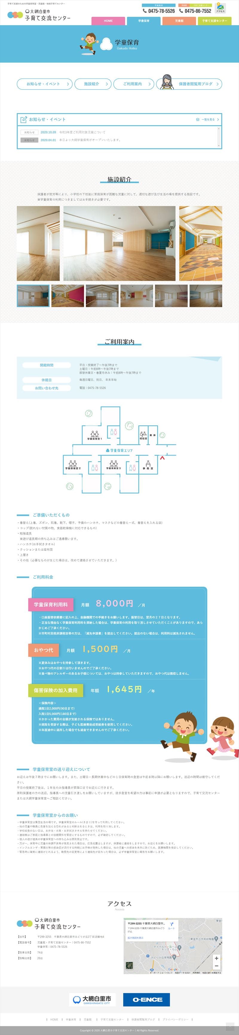 大網白里市子育て交流センター様