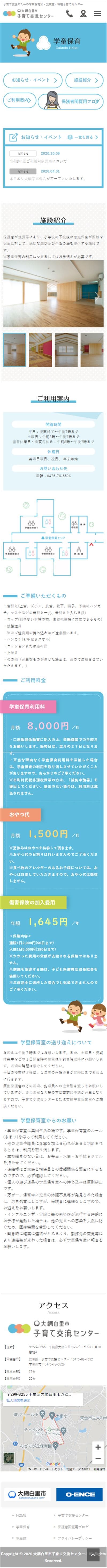 大網白里市子育て交流センター様