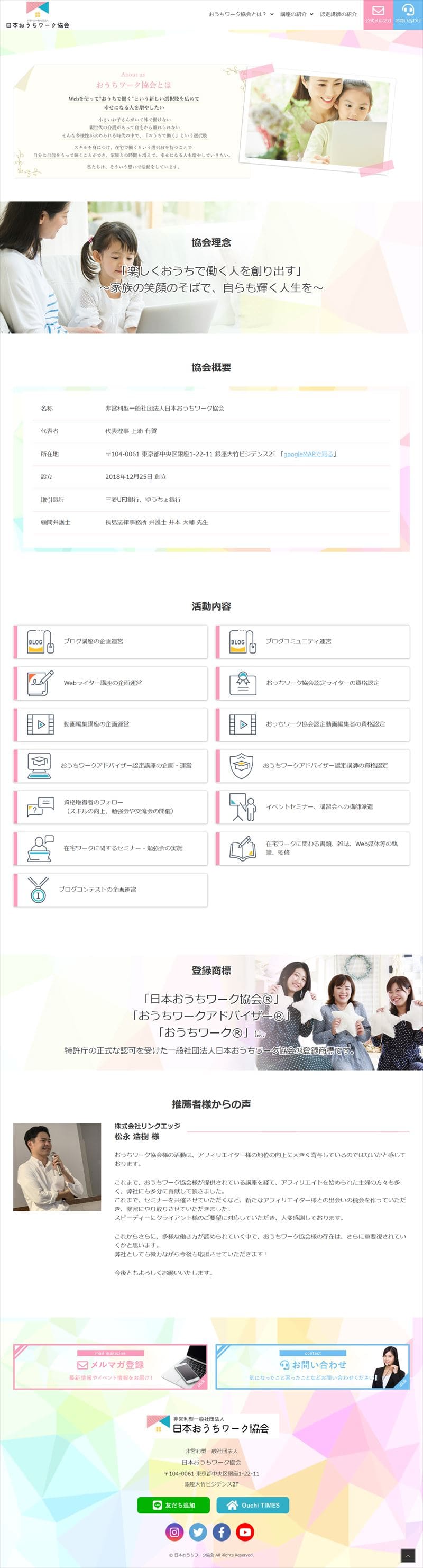 日本おうちワーク協会様