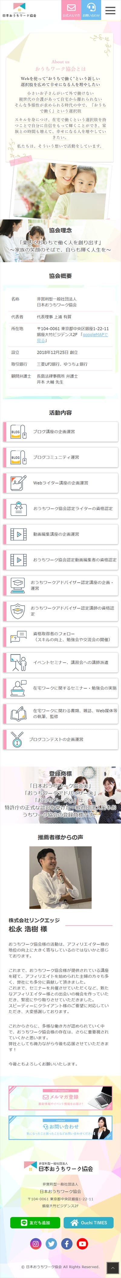 日本おうちワーク協会様