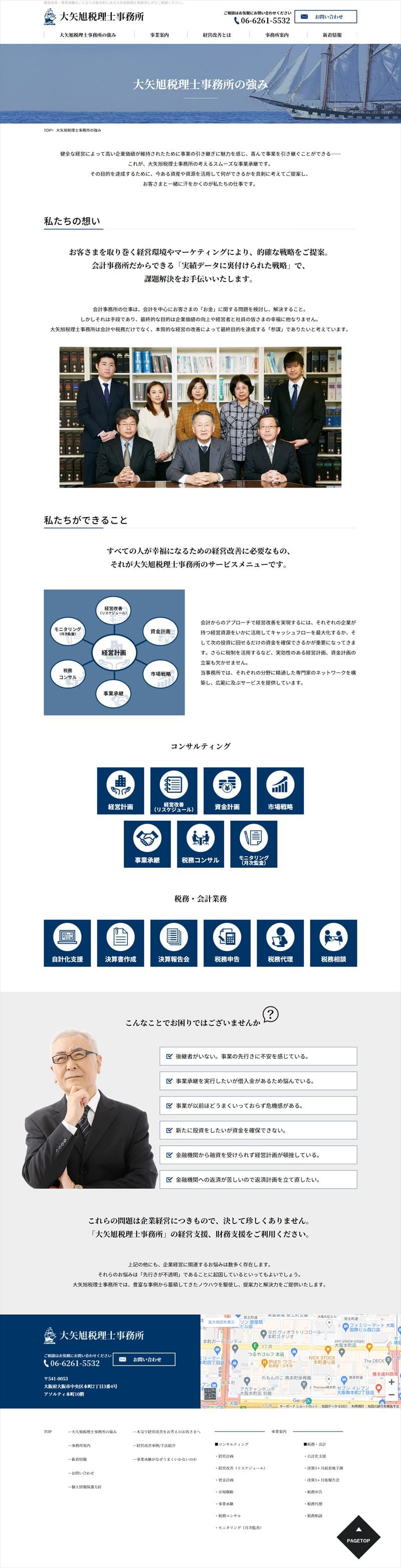 大矢旭税理士事務所様