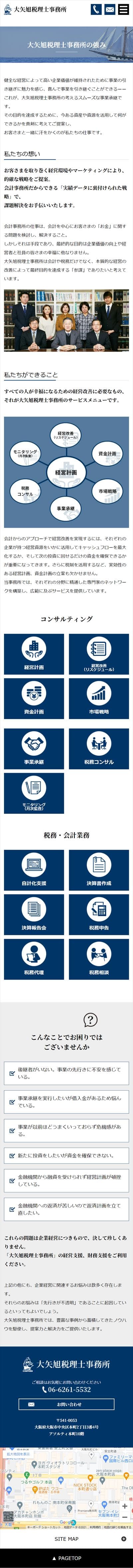 大矢旭税理士事務所様