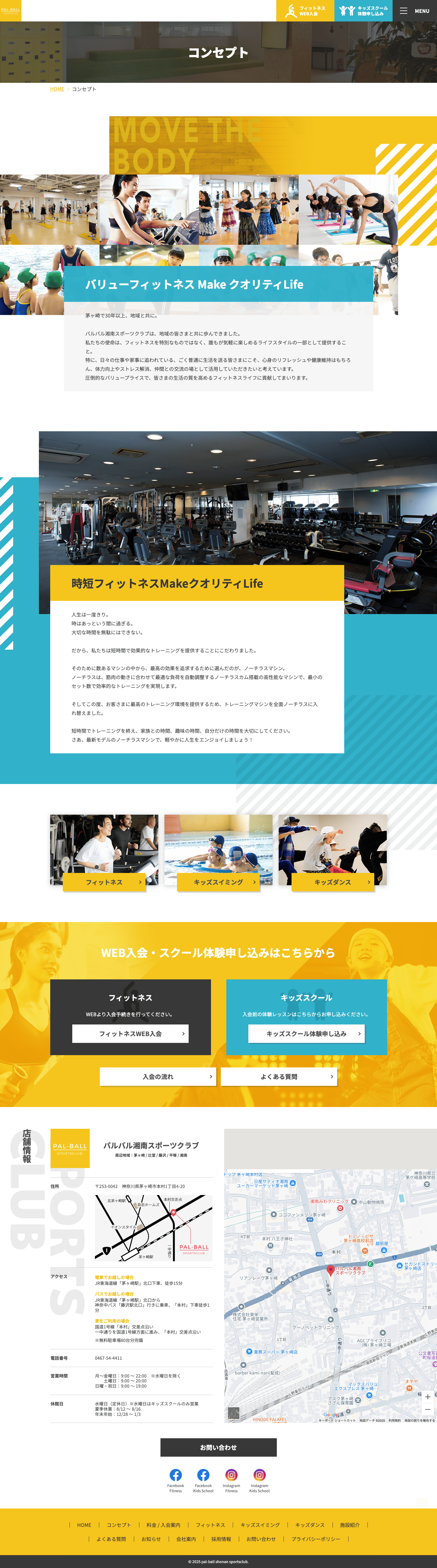 パルバル湘南スポーツクラブ様