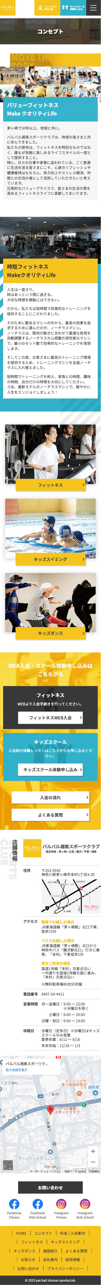 パルバル湘南スポーツクラブ様