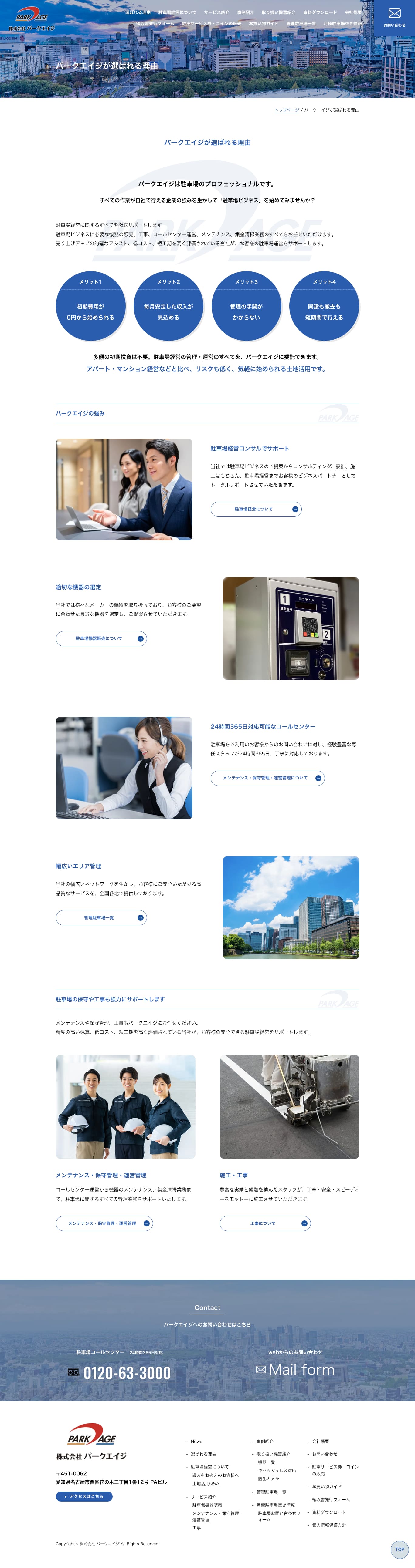 株式会社パークエイジ様