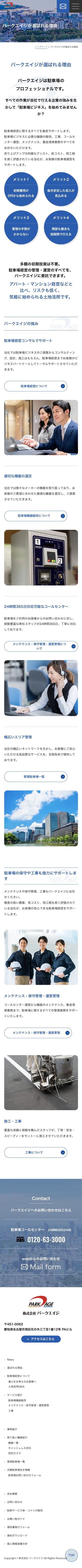 株式会社パークエイジ様