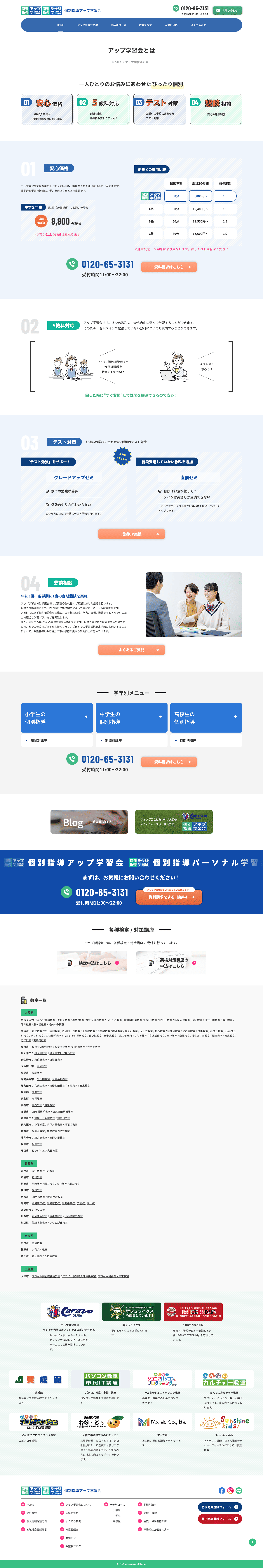 アップ学習会様