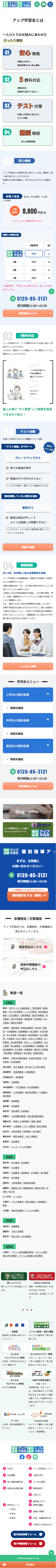 アップ学習会様