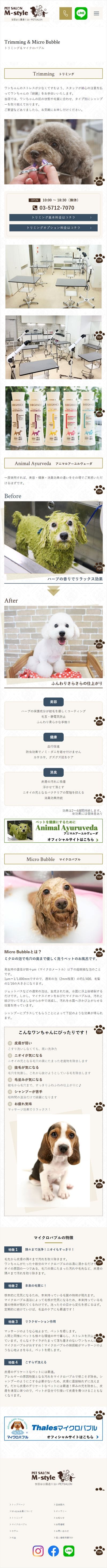 ペットサロンM-style様