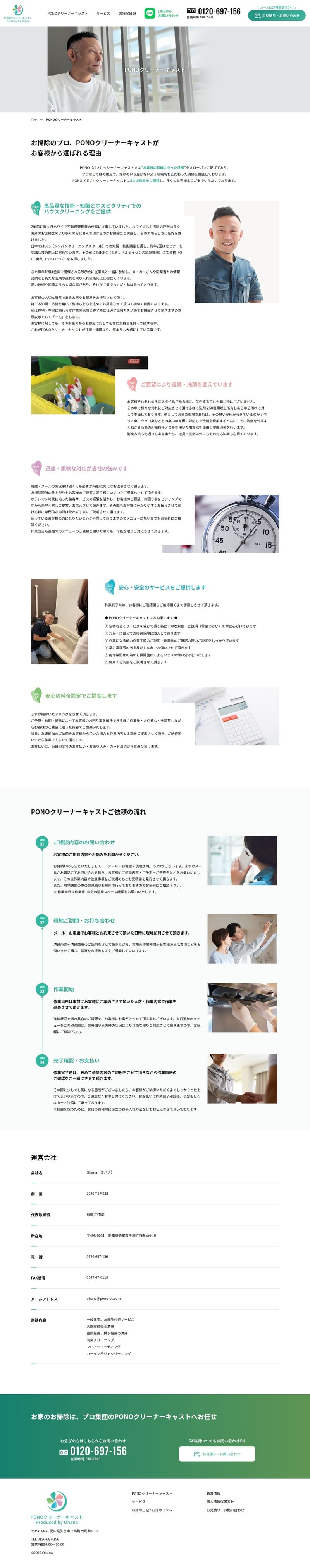 PONOクリーナーキャスト様