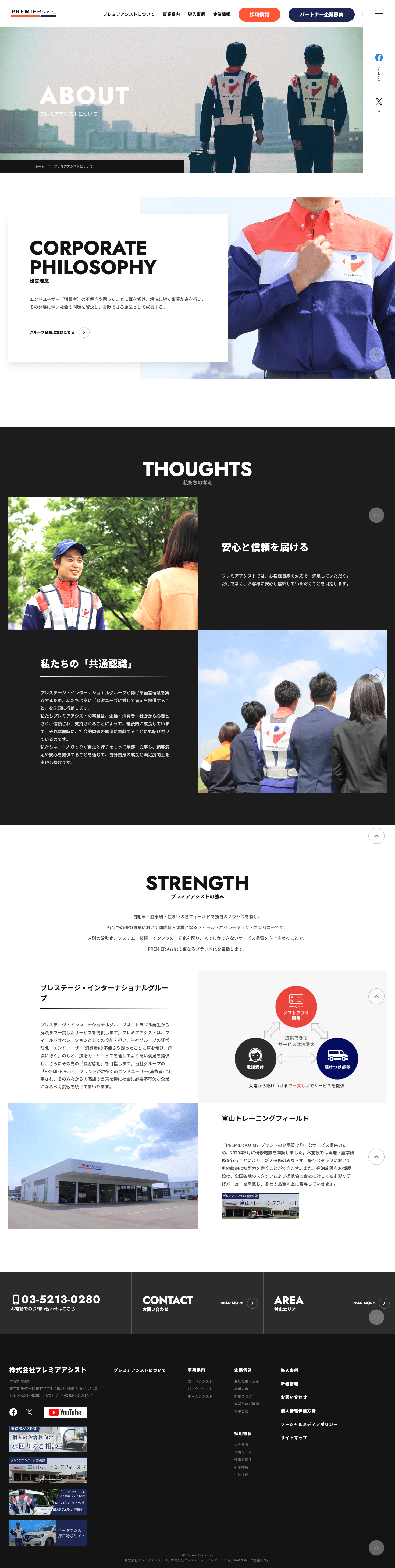 プレミアアシスト様