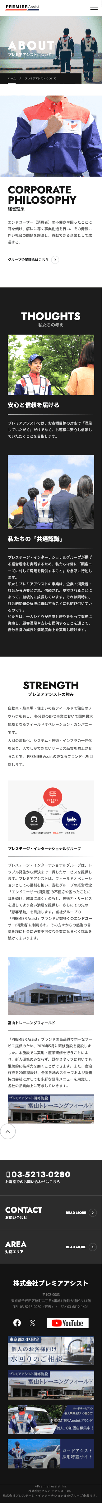 プレミアアシスト様