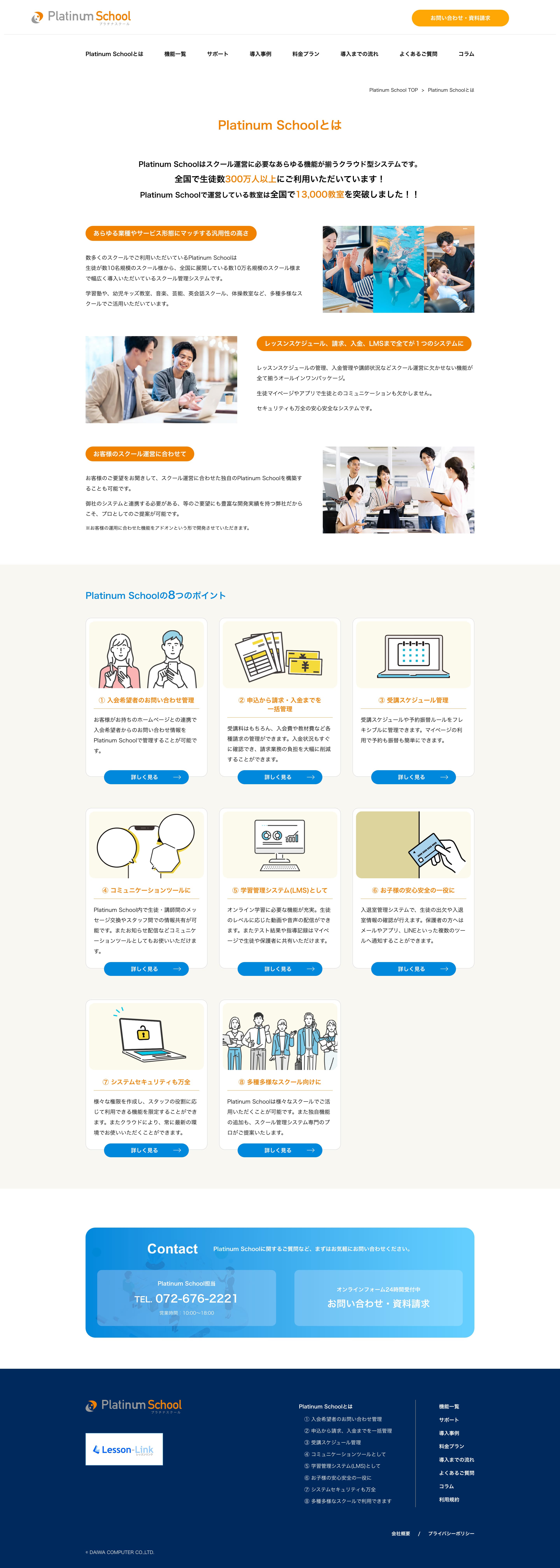 プラチナスクール様