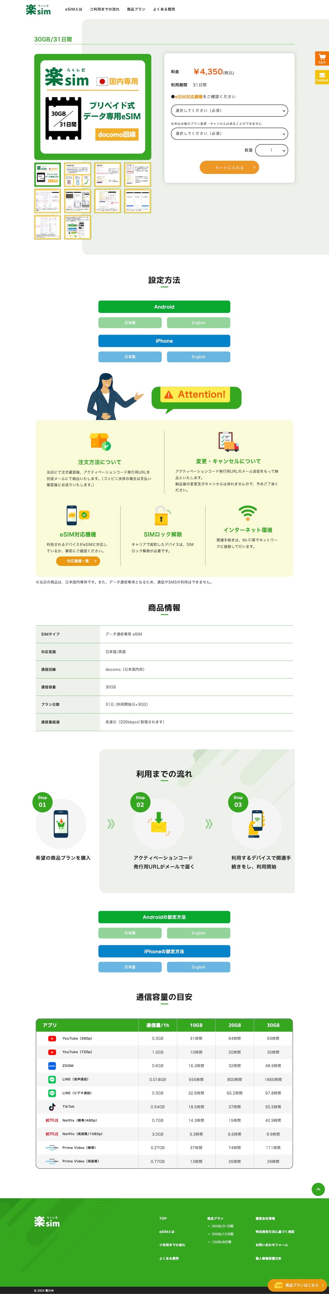 楽sim（らくしむ）様